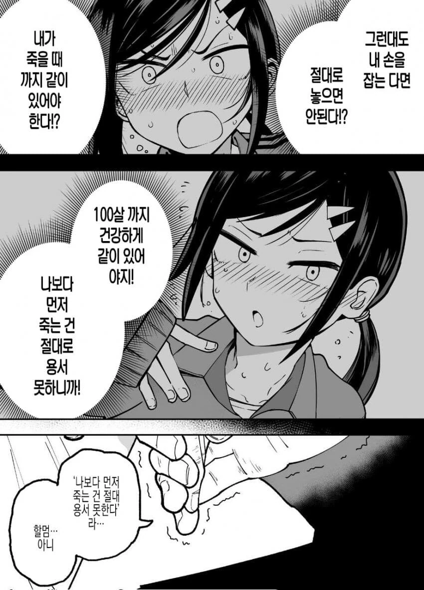 매니저가 나에게만 ㅈㄹ한다.3 manhwa - 이미지 7