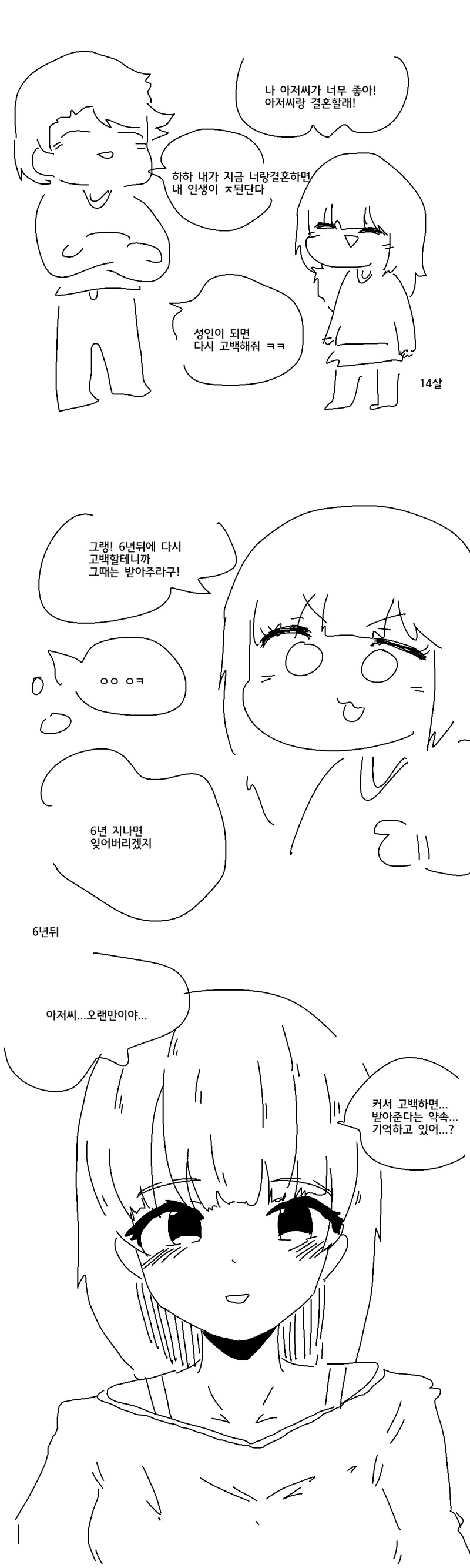 불륜 ㄱㄱ 순애.manhwa