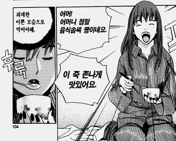 솔직한 국산만화 히로인 갑