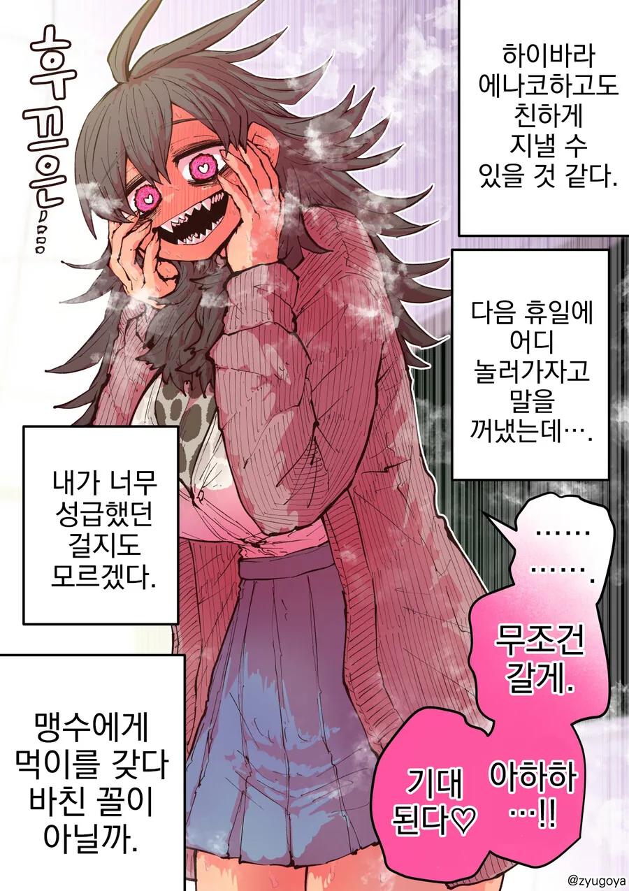 하이에나의 사냥감이 되어.manhwa
