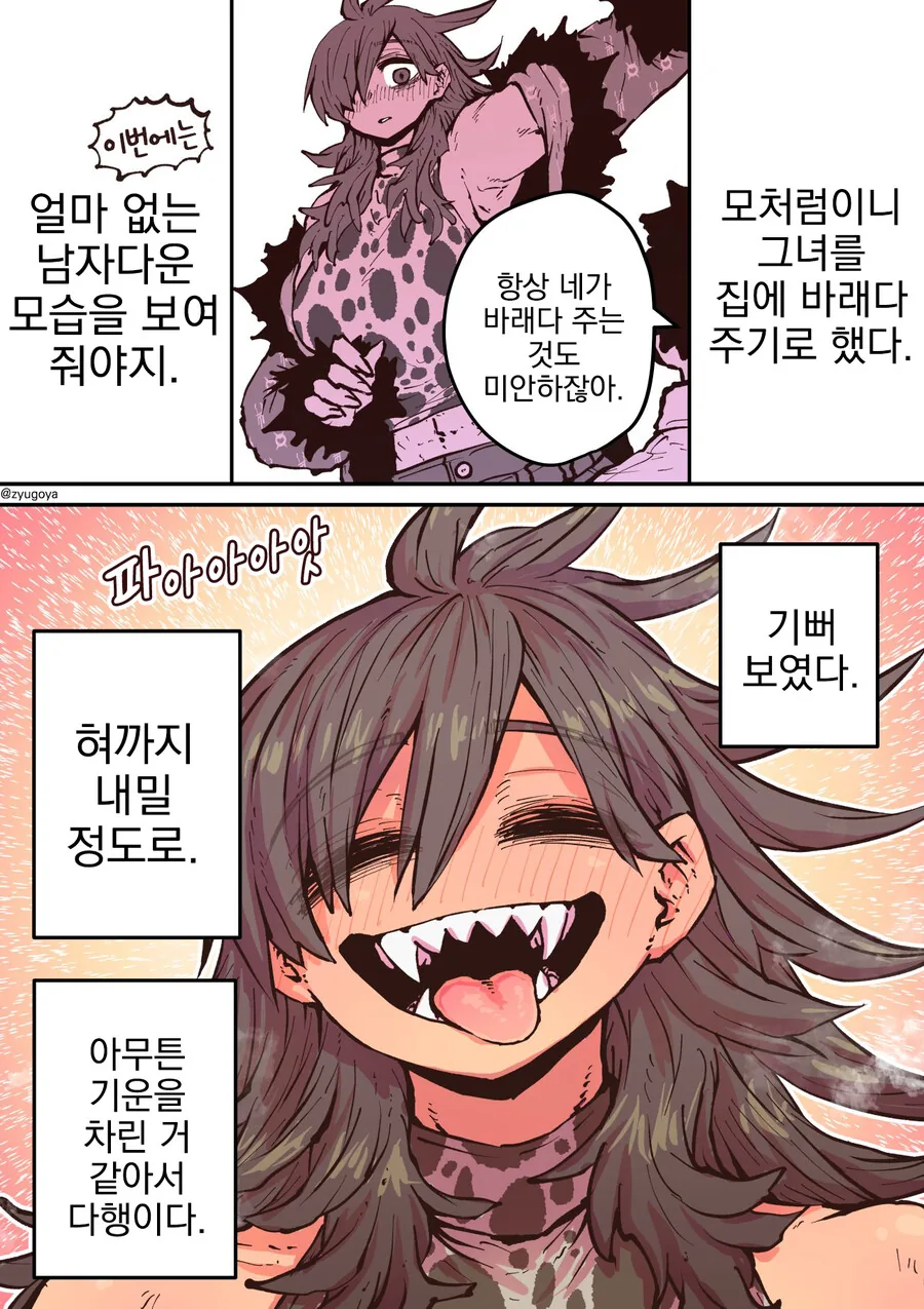 하이에나의 사냥감이 되어.manhwa - 이미지 5