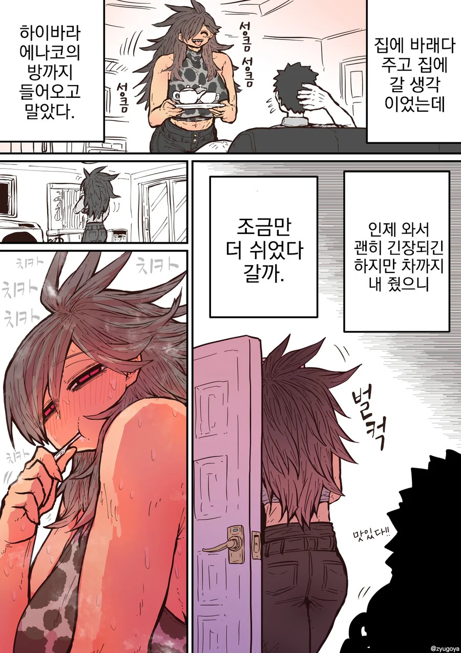 하이에나의 사냥감이 되어.manhwa - 이미지 7