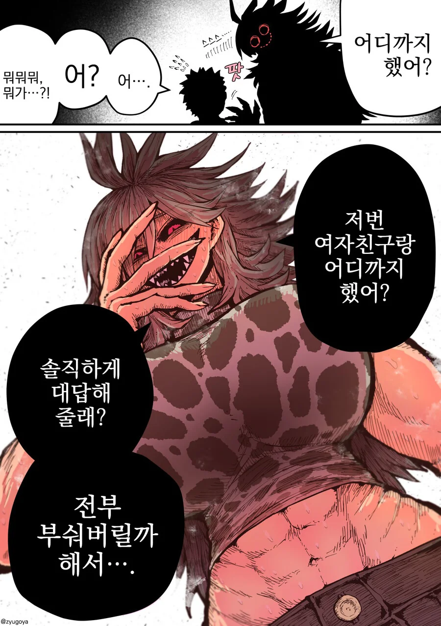 하이에나의 사냥감이 되어.manhwa - 이미지 9
