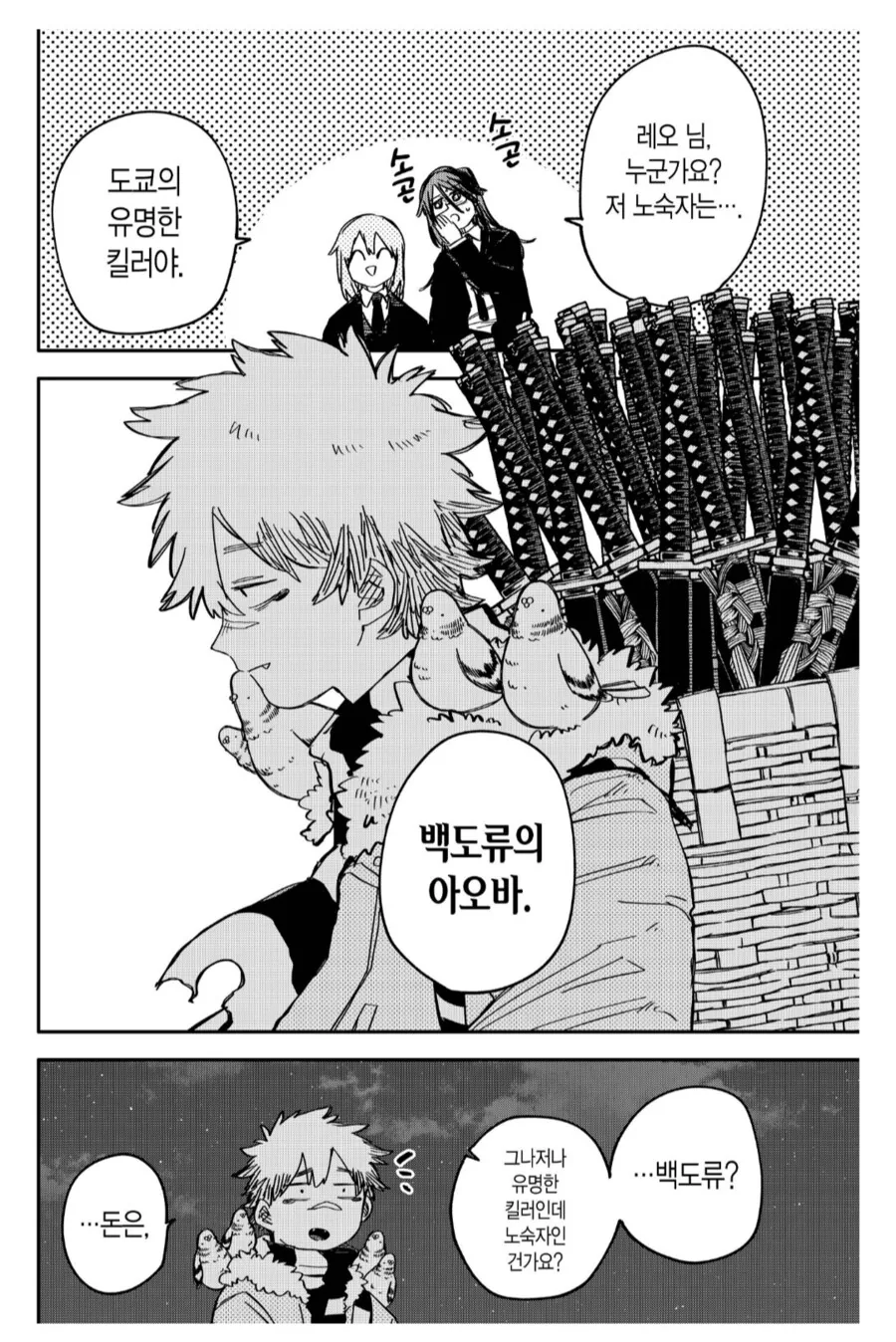 존나 유명한 킬러인데 노숙생활을 하는 이유.manhwa