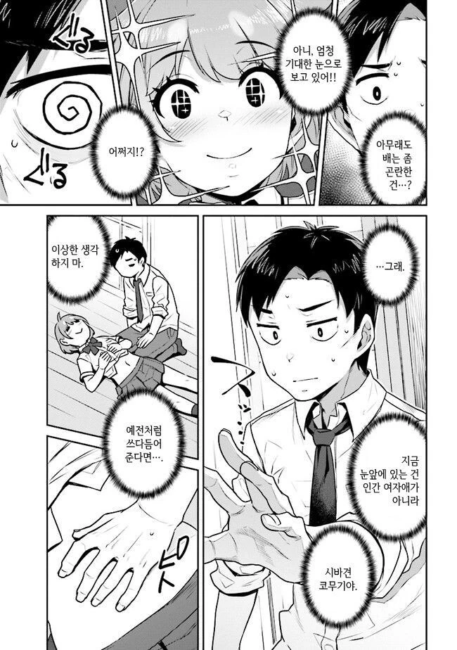 ㄱ같은 여고생 manhwa - 이미지 13