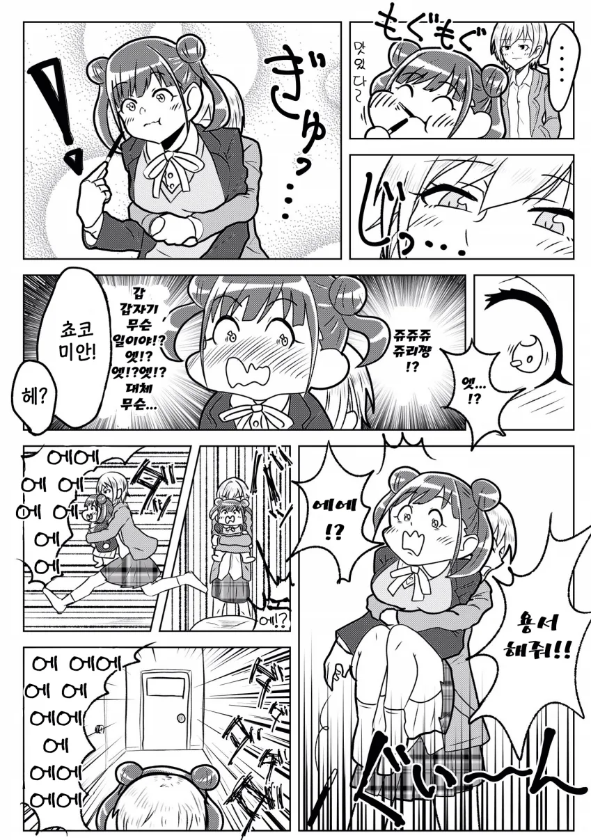 @) 배신자 쥬리쨩.manga