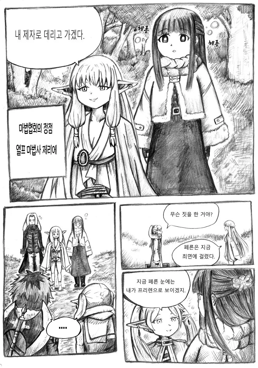 프리렌) 최면술에 당한 페른.manhwa