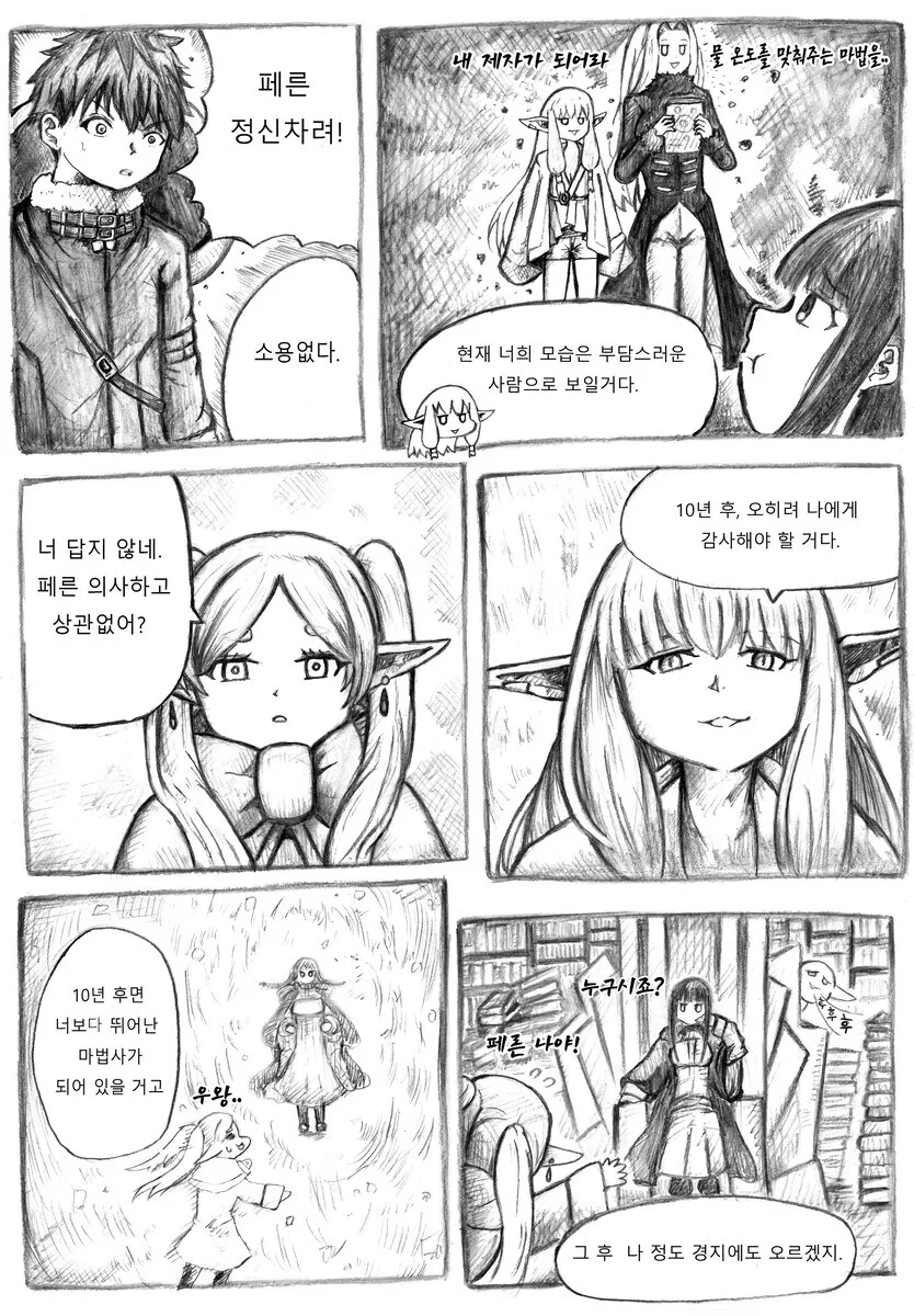 프리렌) 최면술에 당한 페른.manhwa - 이미지 2
