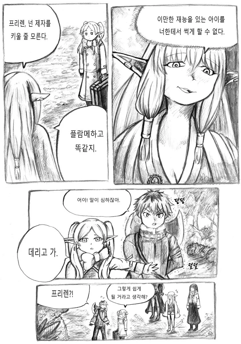 프리렌) 최면술에 당한 페른.manhwa - 이미지 3