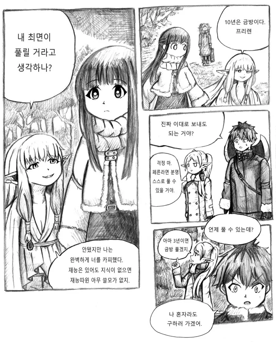 프리렌) 최면술에 당한 페른.manhwa - 이미지 4