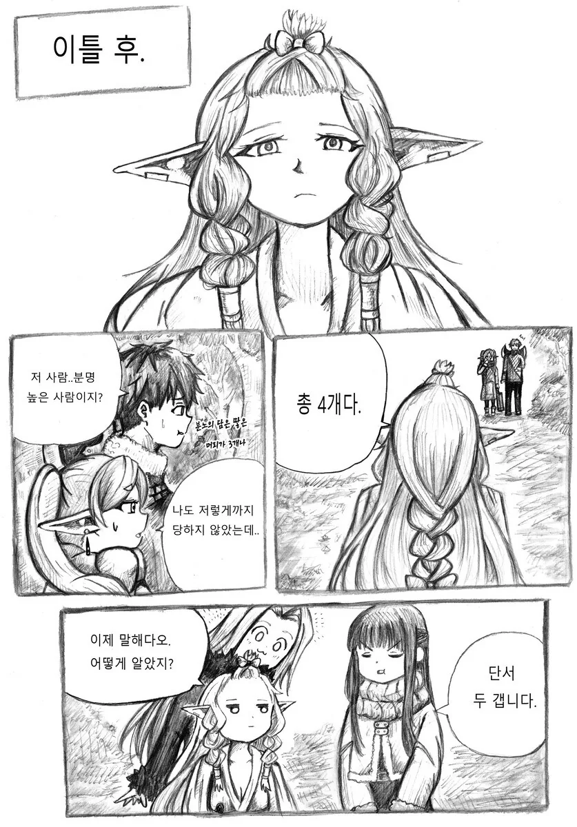 프리렌) 최면술에 당한 페른.manhwa - 이미지 5