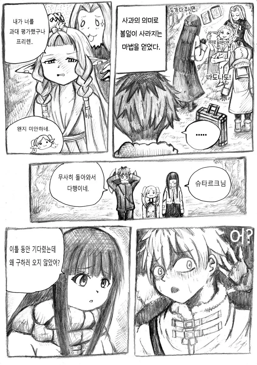 프리렌) 최면술에 당한 페른.manhwa - 이미지 7