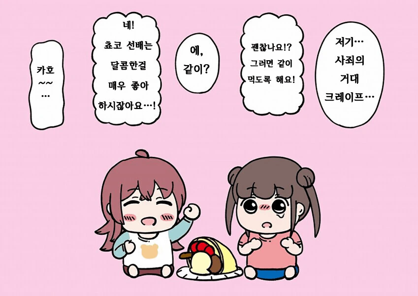 @)인성 빵꾸난 치요코와 그저 착한 카호 만화 - 이미지 2