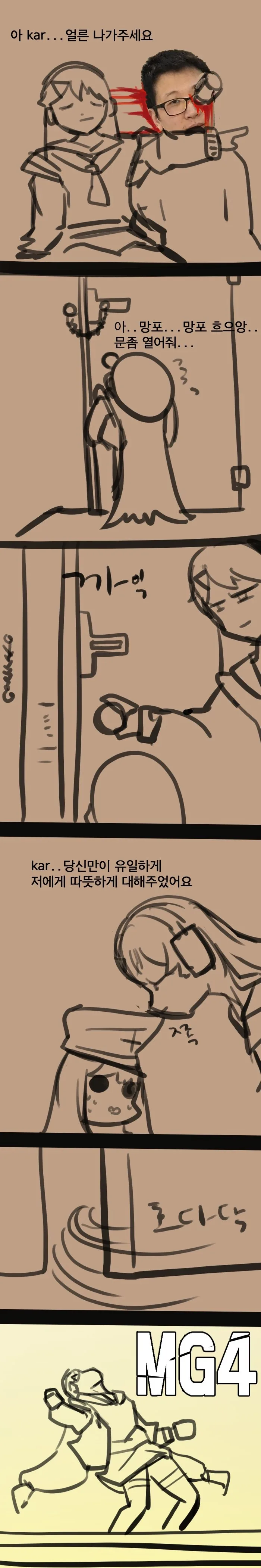 소전) 망포 조커 만화 - 이미지 3