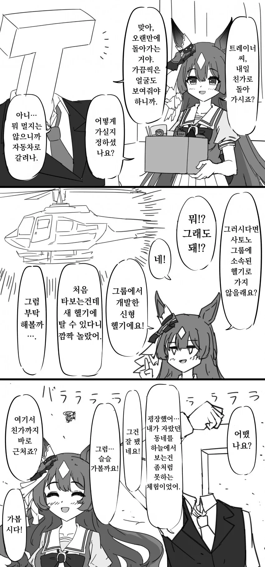 [말딸] 친가로 가보려는 다이아의 트레이너