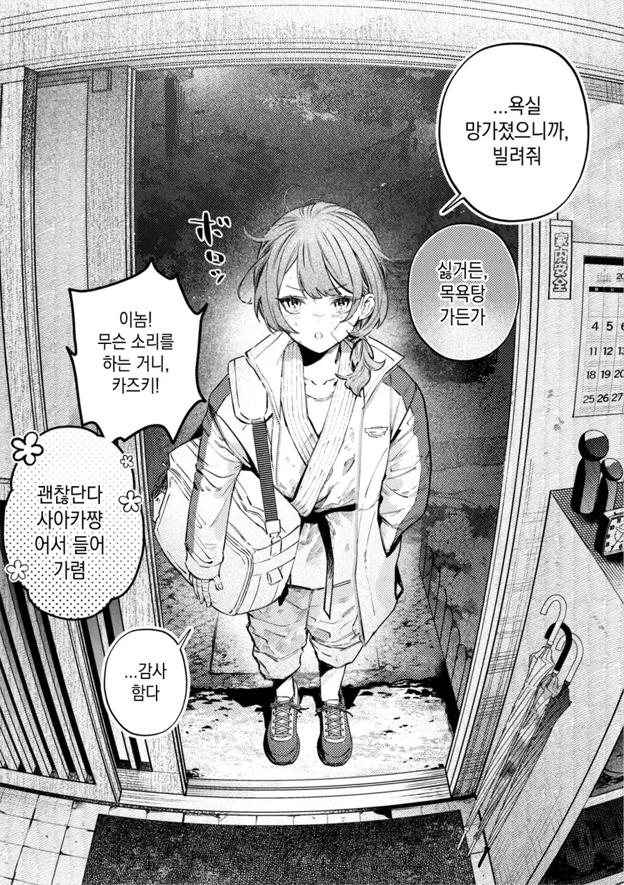 유도부 소꿉친구가 욕실 빌리러 오는 만화.manhwa