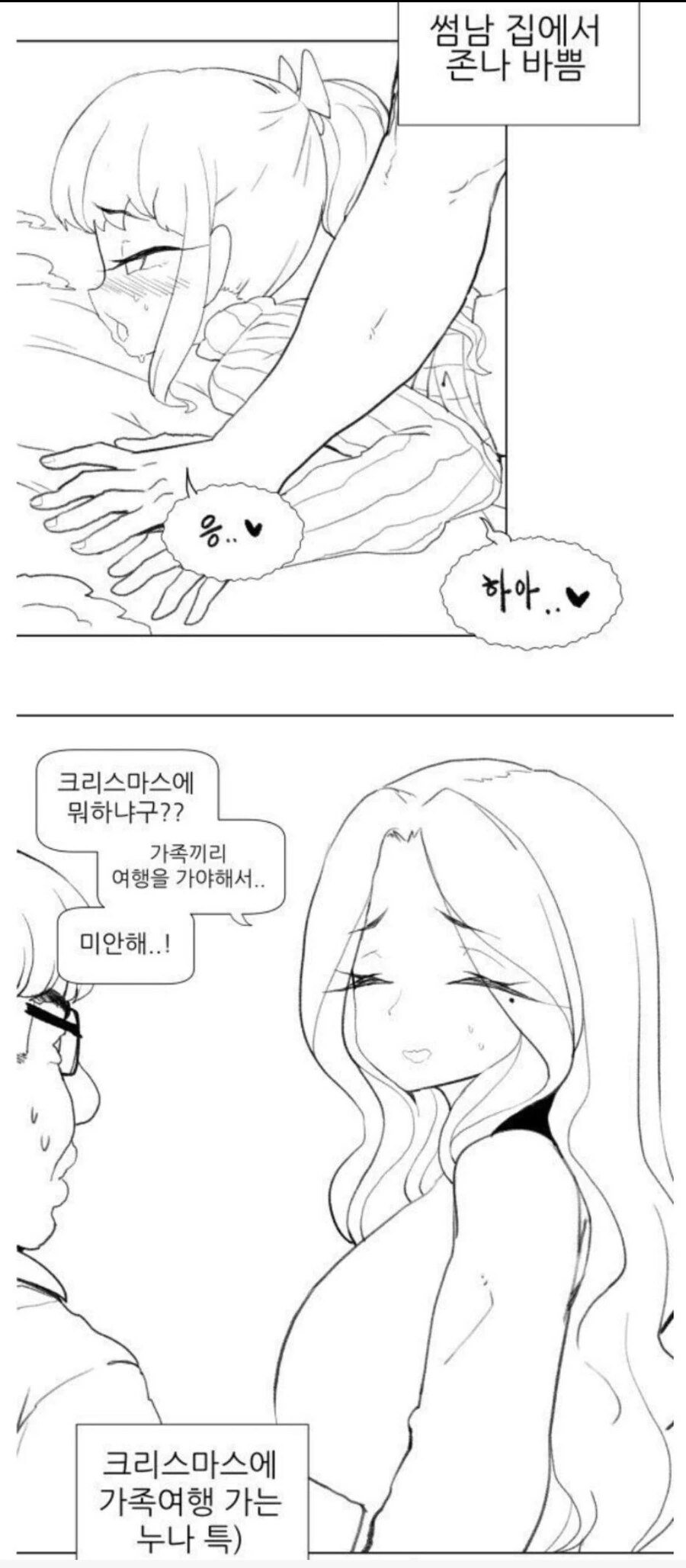 크리스마스 특) 만화 - 이미지 3