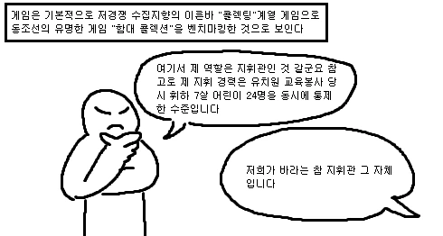 게임 리뷰 만화 하나 그렸는데 역대급으로 욕먹은 작가 - 이미지 9