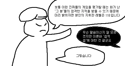 게임 리뷰 만화 하나 그렸는데 역대급으로 욕먹은 작가 - 이미지 13