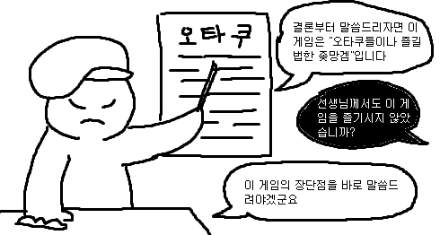 게임 리뷰 만화 하나 그렸는데 역대급으로 욕먹은 작가 - 이미지 14
