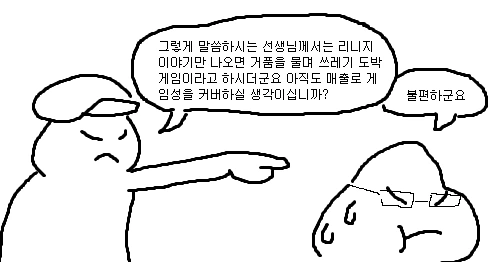 게임 리뷰 만화 하나 그렸는데 역대급으로 욕먹은 작가 - 이미지 25