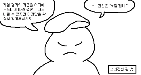 게임 리뷰 만화 하나 그렸는데 역대급으로 욕먹은 작가 - 이미지 28