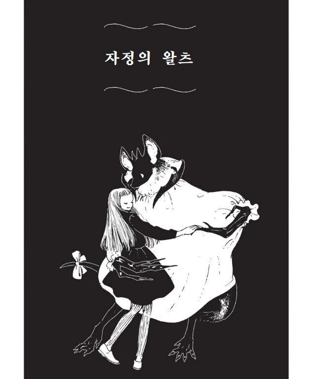 뱀파이어와 춤추는.manga - 이미지 2
