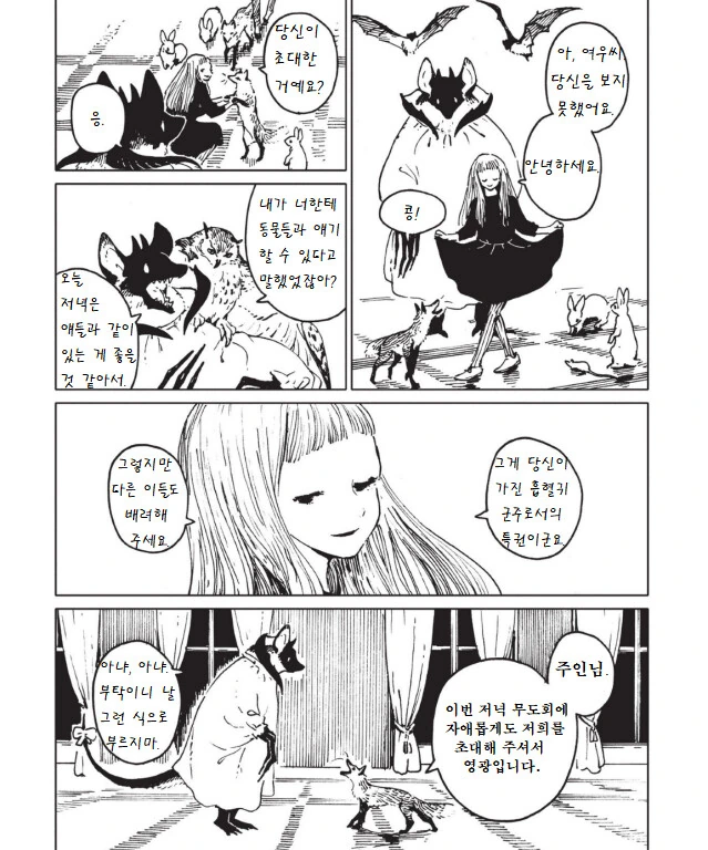 뱀파이어와 춤추는.manga - 이미지 4