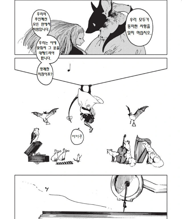 뱀파이어와 춤추는.manga - 이미지 7