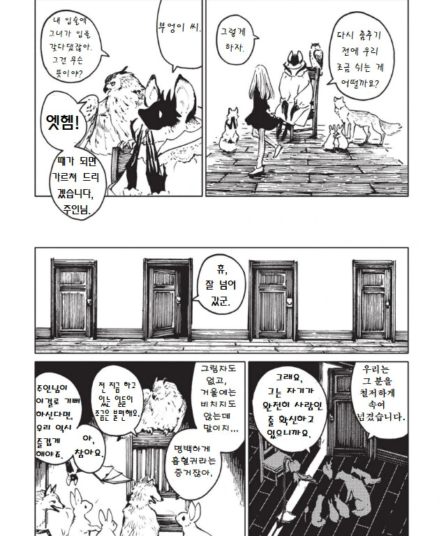 뱀파이어와 춤추는.manga - 이미지 12