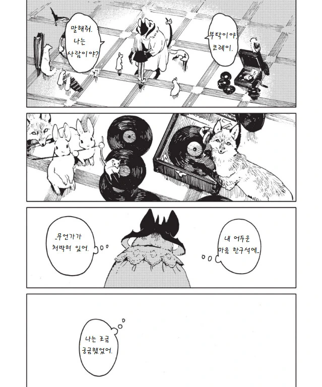 뱀파이어와 춤추는.manga - 이미지 17