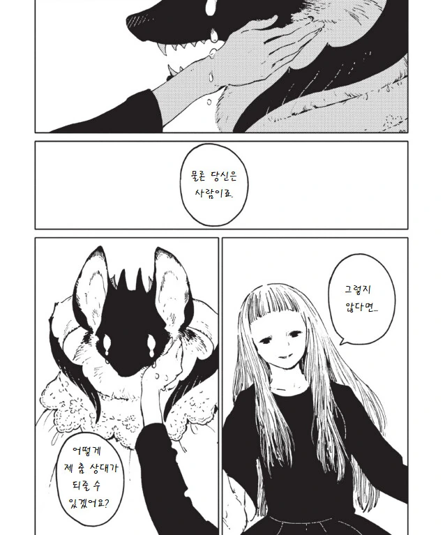 뱀파이어와 춤추는.manga - 이미지 20