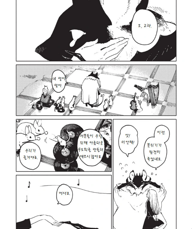 뱀파이어와 춤추는.manga - 이미지 21