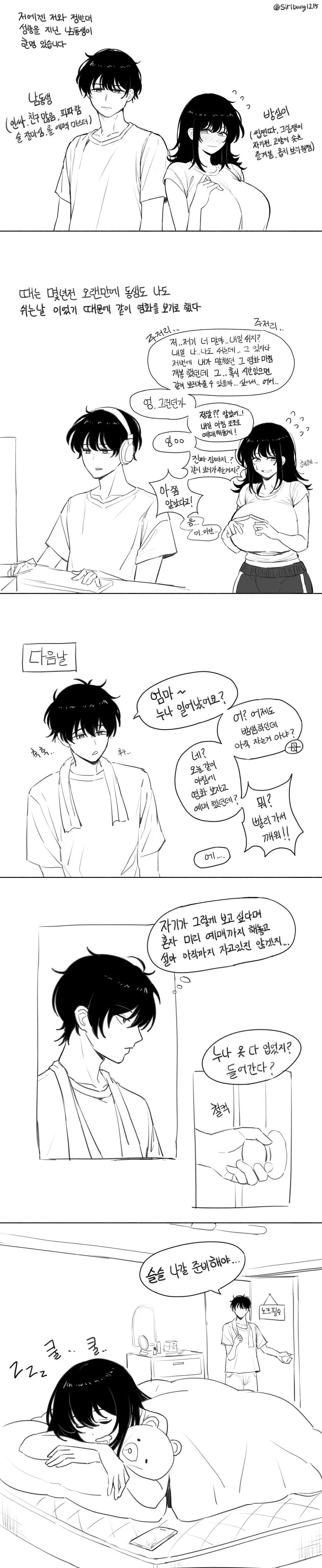 음침해 보이는 아내랑 꽁냥꽁냥 하는 만화
