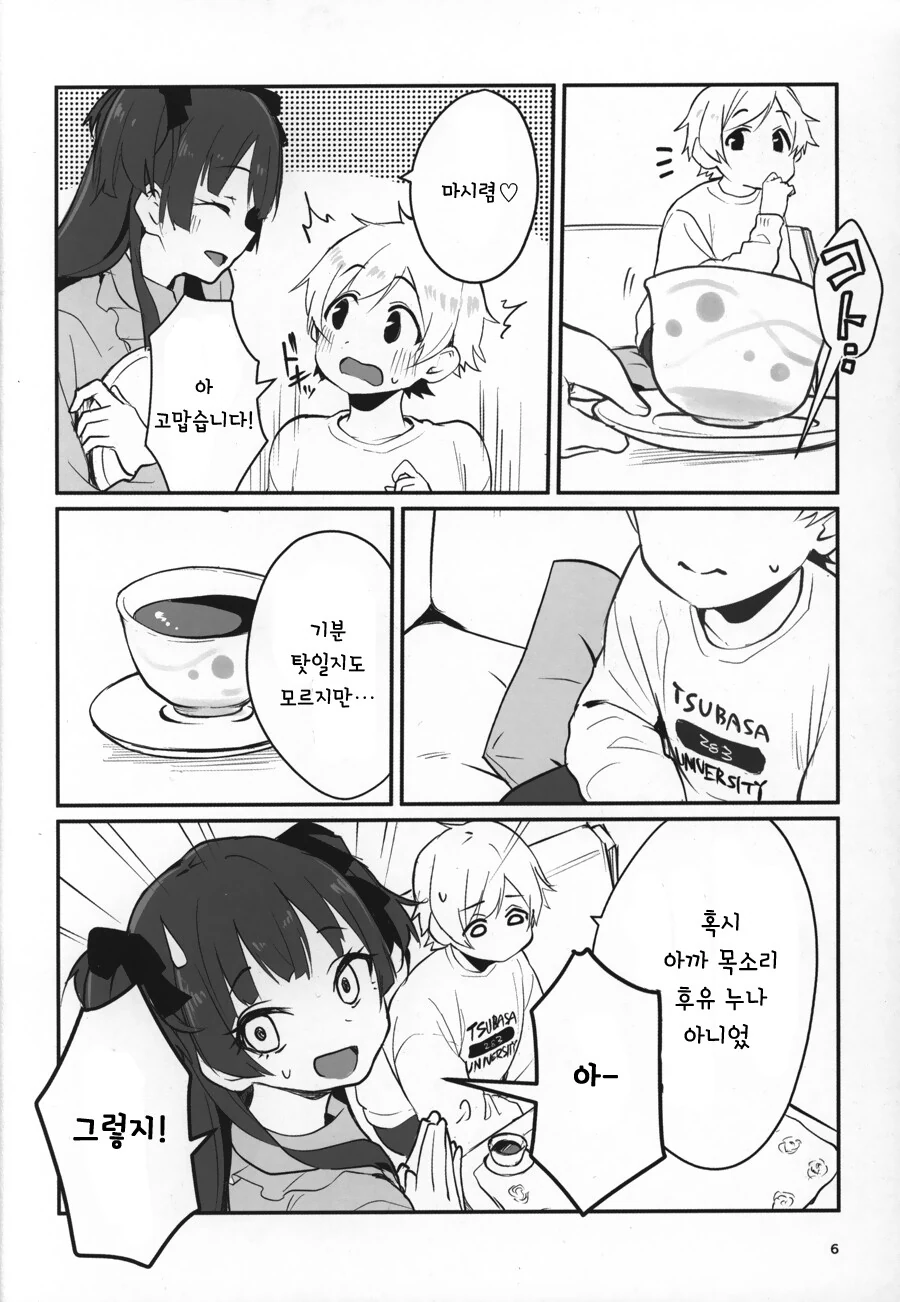 @) 귀여운 후유 누나.manga - 이미지 5