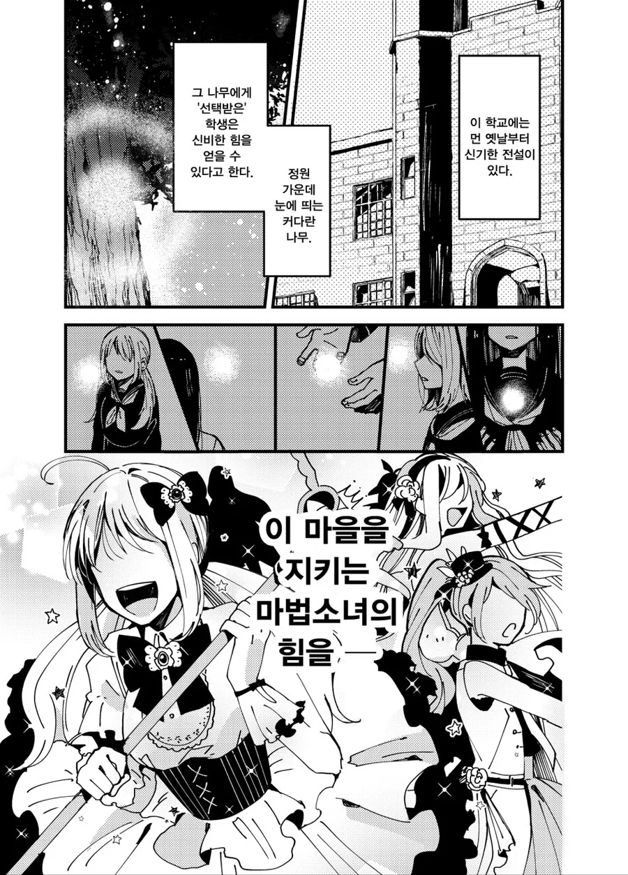 남자 고등학생이 마법소녀가 되는 이야기.manhwa - 이미지 2