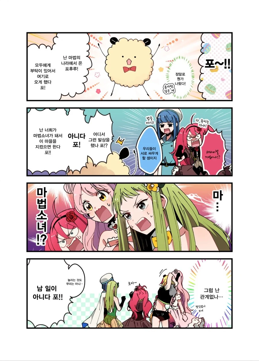 남자 고등학생이 마법소녀가 되는 이야기.manhwa - 이미지 16