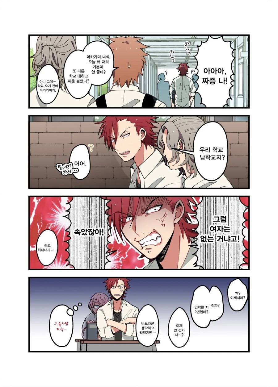 남자 고등학생이 마법소녀가 되는 이야기.manhwa - 이미지 22