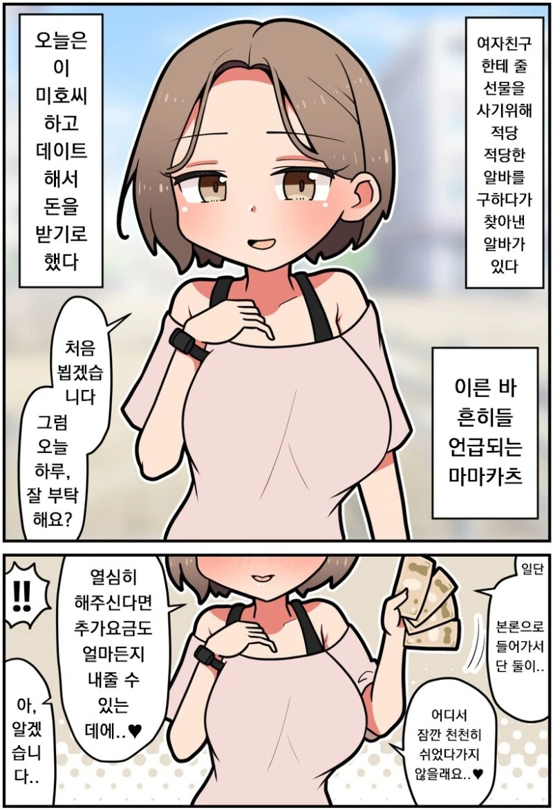 엄마랑 마마카츠하는 남친 만화