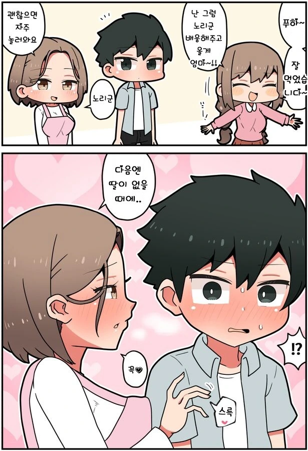 엄마랑 마마카츠하는 남친 만화 - 이미지 4