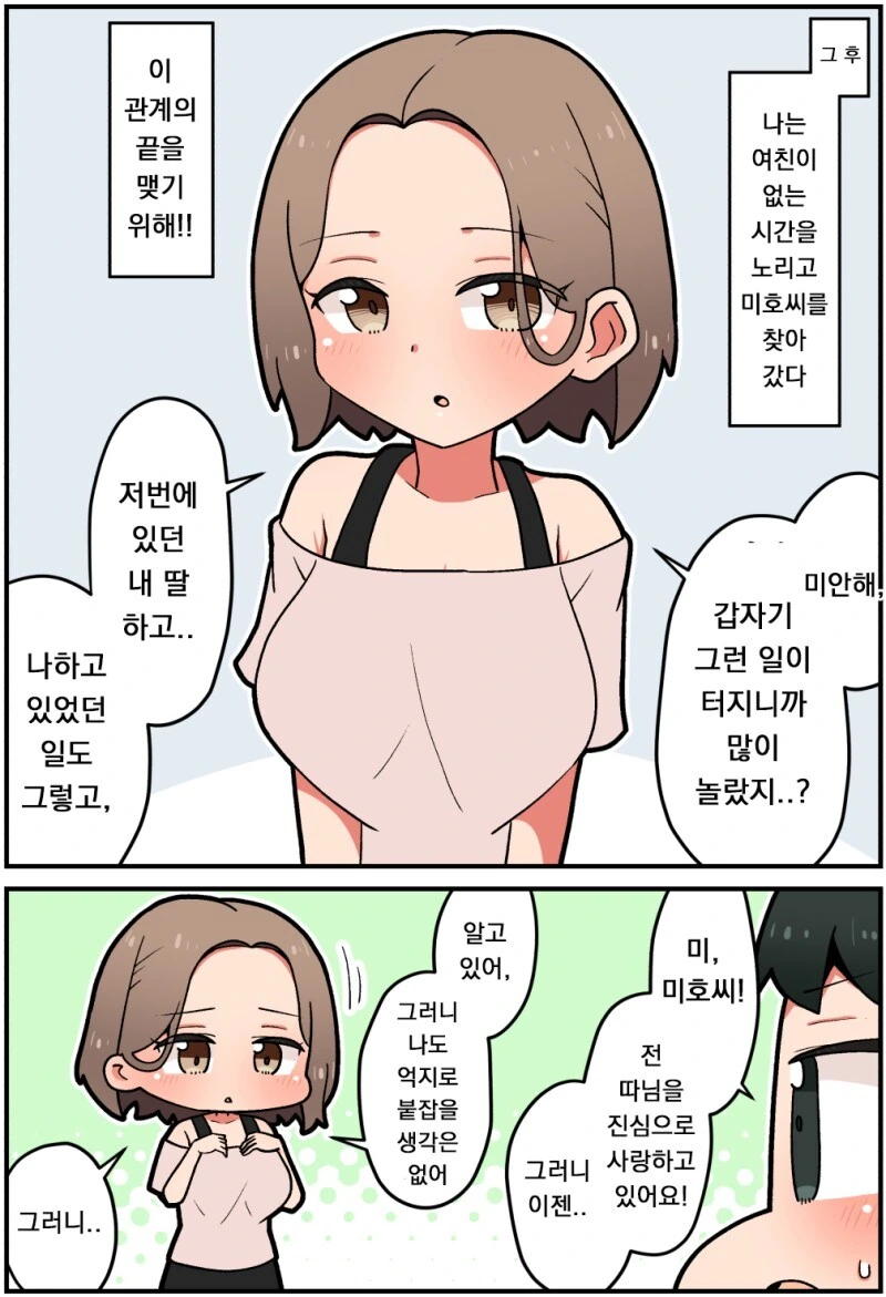 엄마랑 마마카츠하는 남친 만화 - 이미지 5
