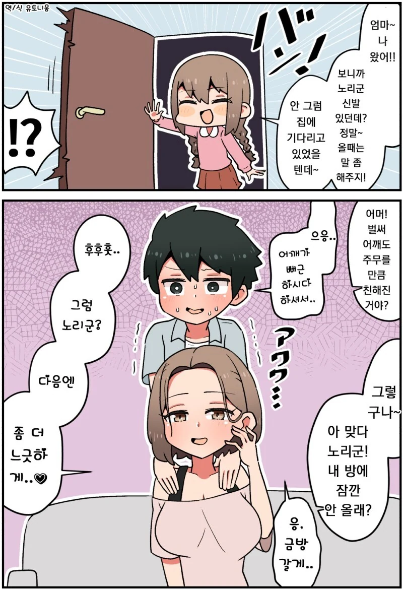 엄마랑 마마카츠하는 남친 만화 - 이미지 8