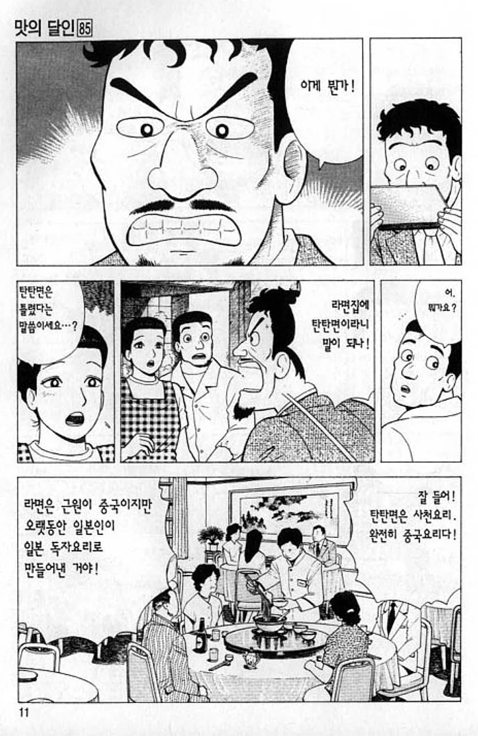 맛의달인) 개노답삼형제 밈의 그 아저씨 - 이미지 5