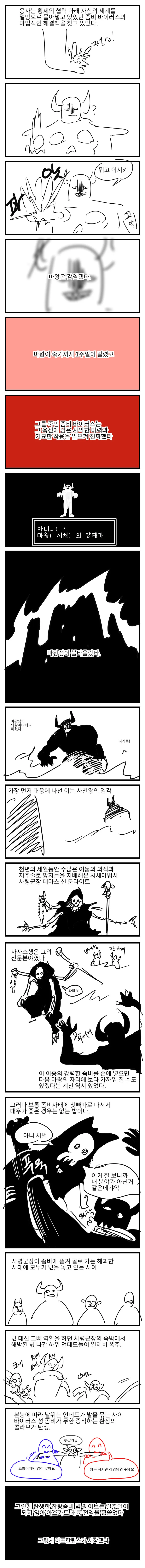 마왕에게 패한 용사가 공멸하는 만화.manwha - 이미지 2