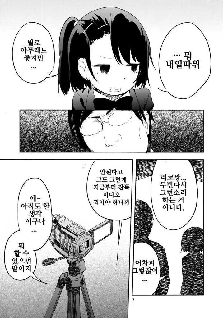 딸아이의 부끄러운 모습을 낱낱히 촬영하는 파파.Manga - 이미지 7