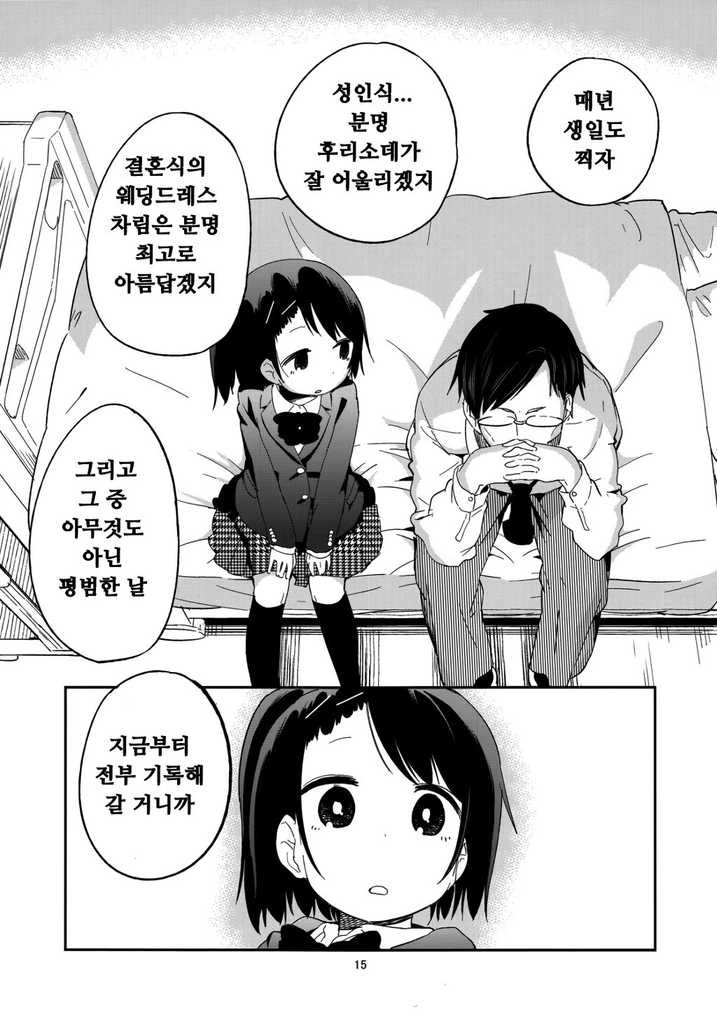 딸아이의 부끄러운 모습을 낱낱히 촬영하는 파파.Manga - 이미지 14