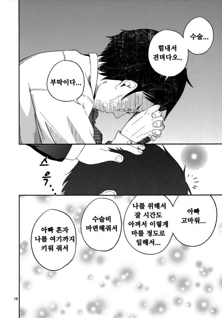 딸아이의 부끄러운 모습을 낱낱히 촬영하는 파파.Manga - 이미지 15