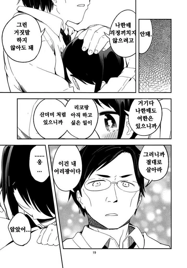 딸아이의 부끄러운 모습을 낱낱히 촬영하는 파파.Manga - 이미지 18