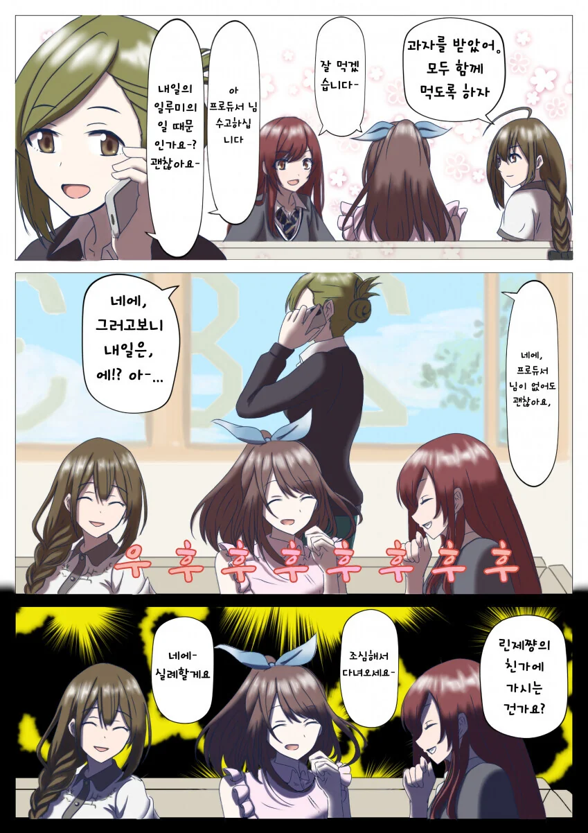 @) 어떤 소식 때문에 283 사무소가 아수라장이 되는 만화.manwha