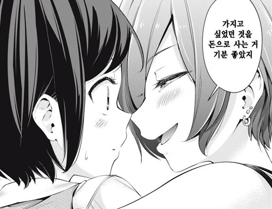 [백합]돈으로 유혹하다